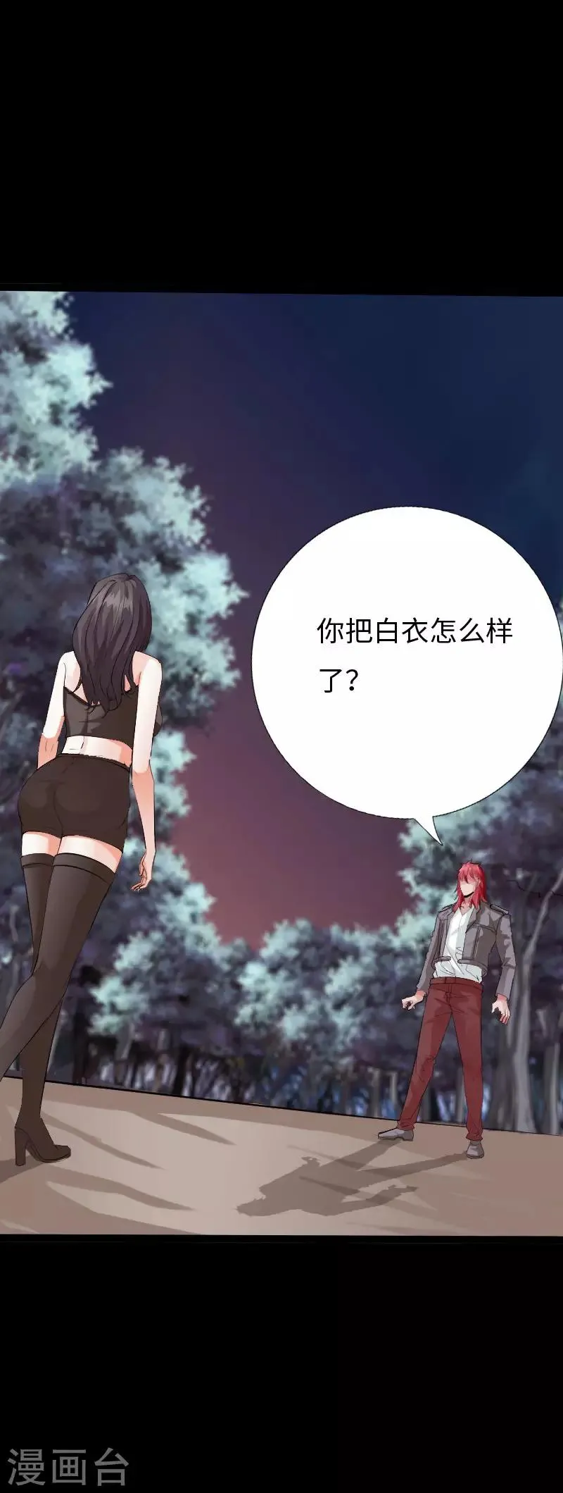 第120话 劲爆龙帝 第12页