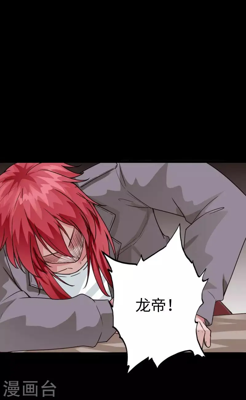 第120话 劲爆龙帝 第18页