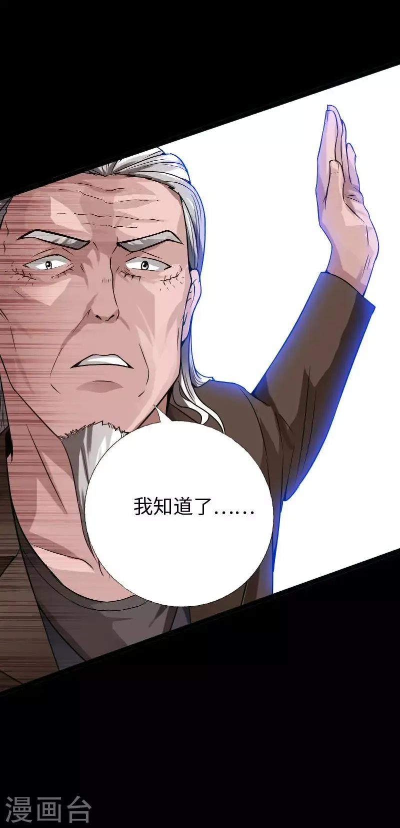 第120话 劲爆龙帝 第25页