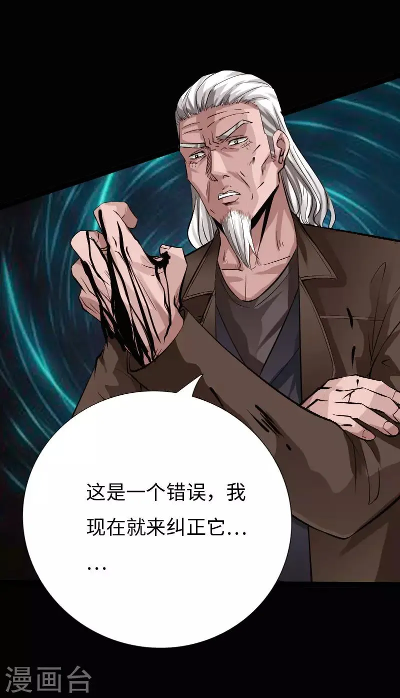 第120话 劲爆龙帝 第27页