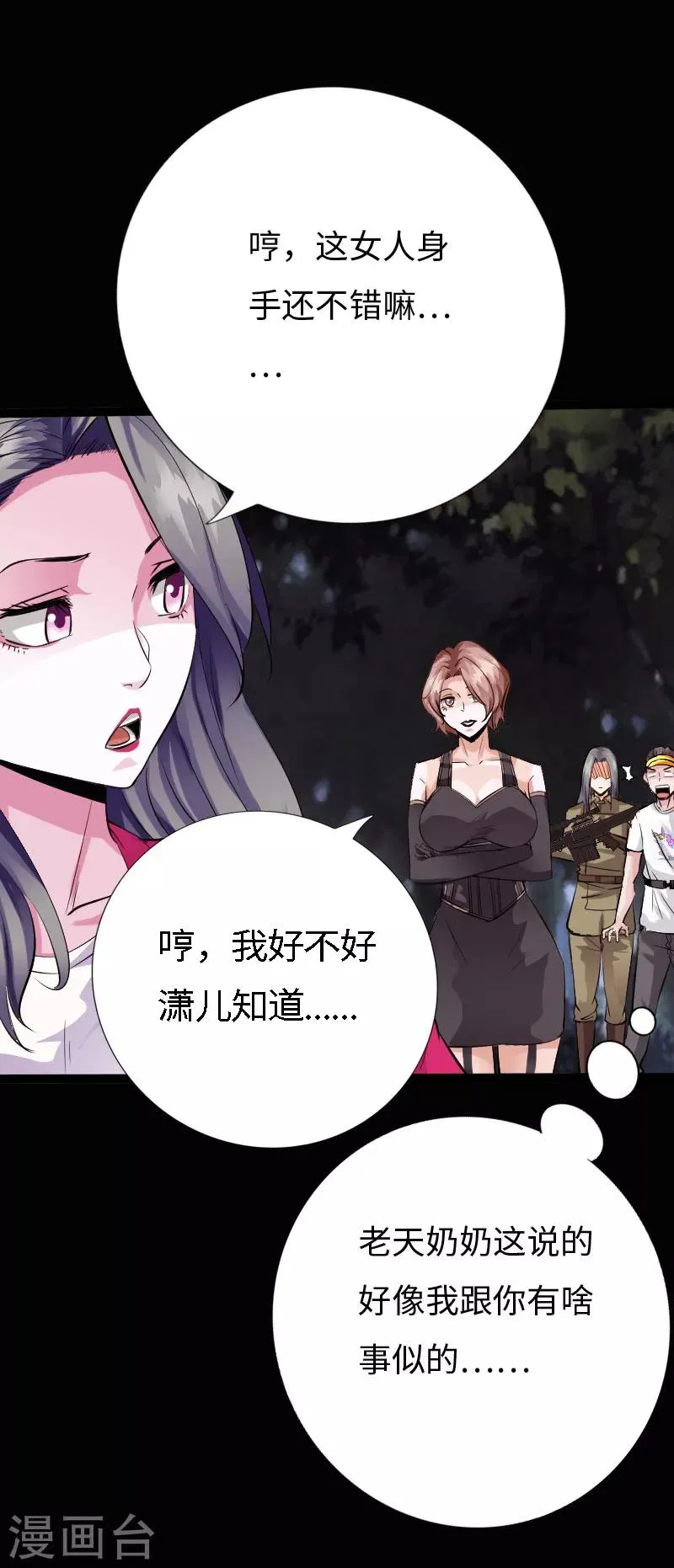 第120话 劲爆龙帝 第28页