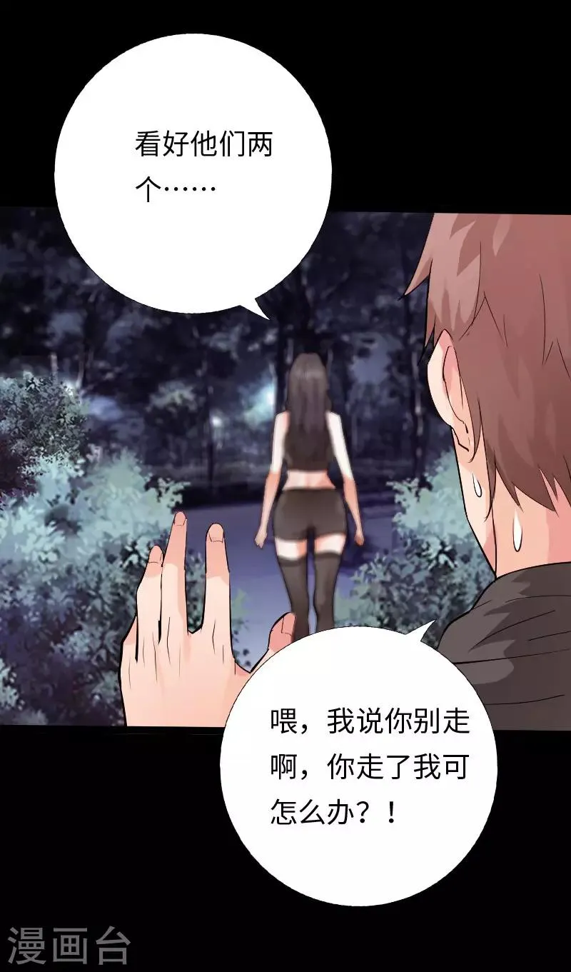 第119话 击杀韩天宇 第2页