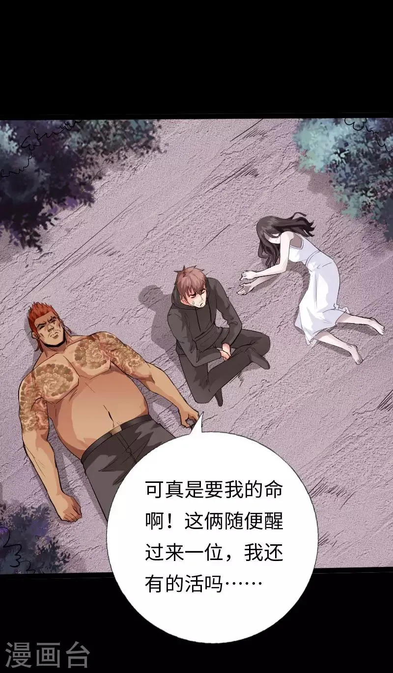 第119话 击杀韩天宇 第3页