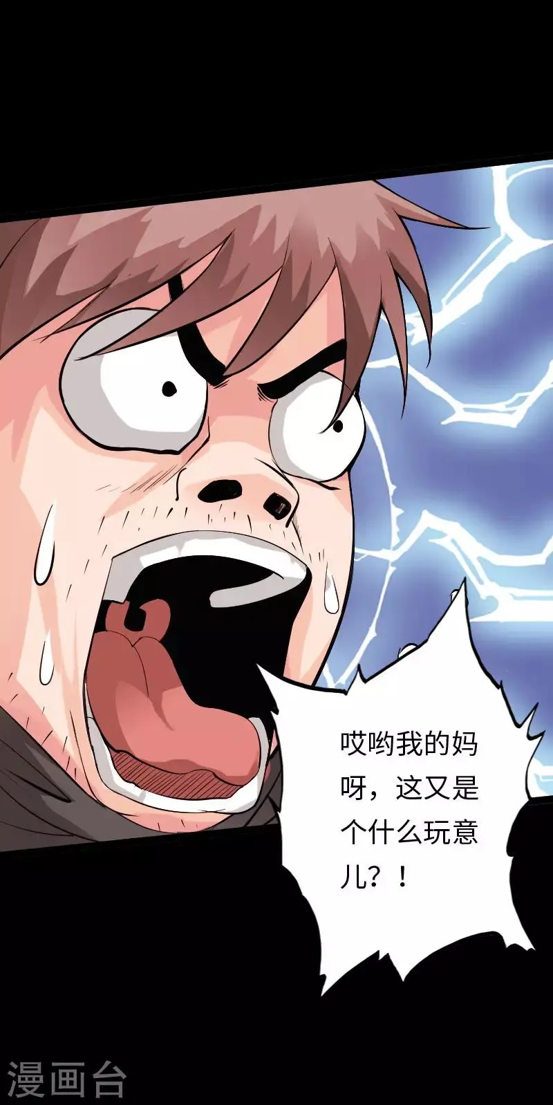 第119话 击杀韩天宇 第5页