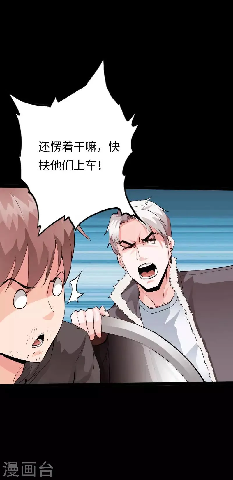第119话 击杀韩天宇 第6页
