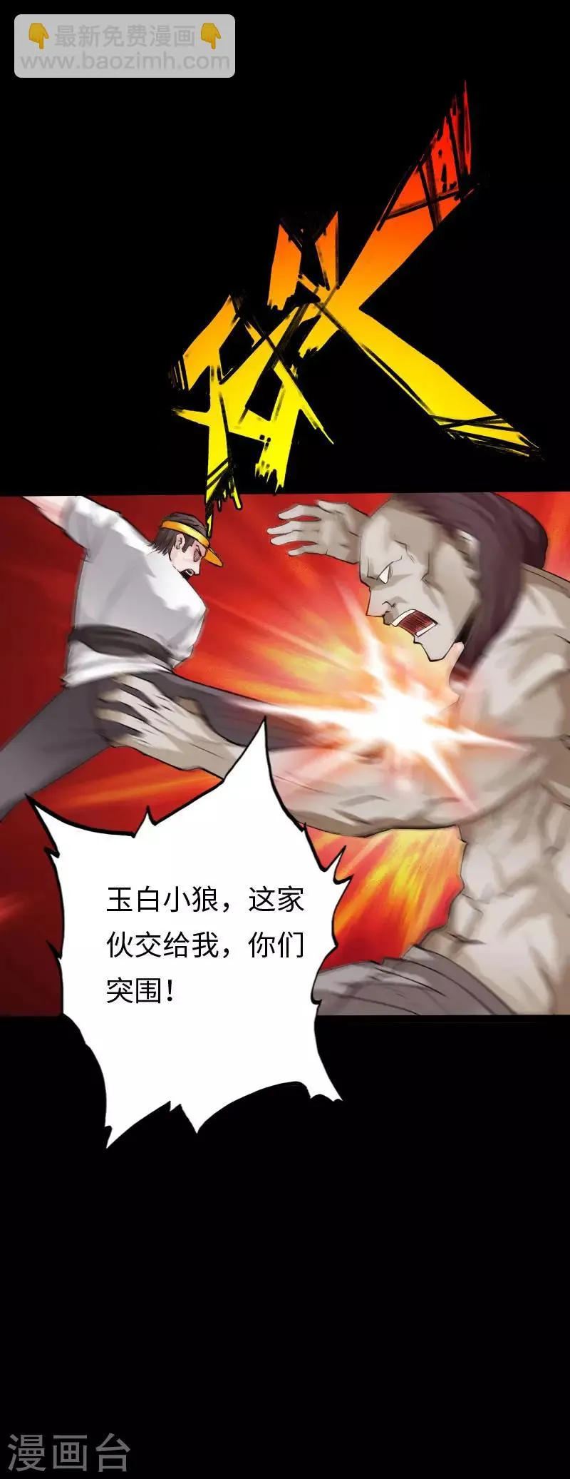第119话 击杀韩天宇 第9页
