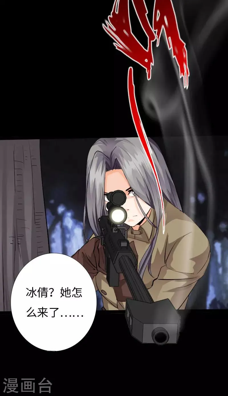 第119话 击杀韩天宇 第13页