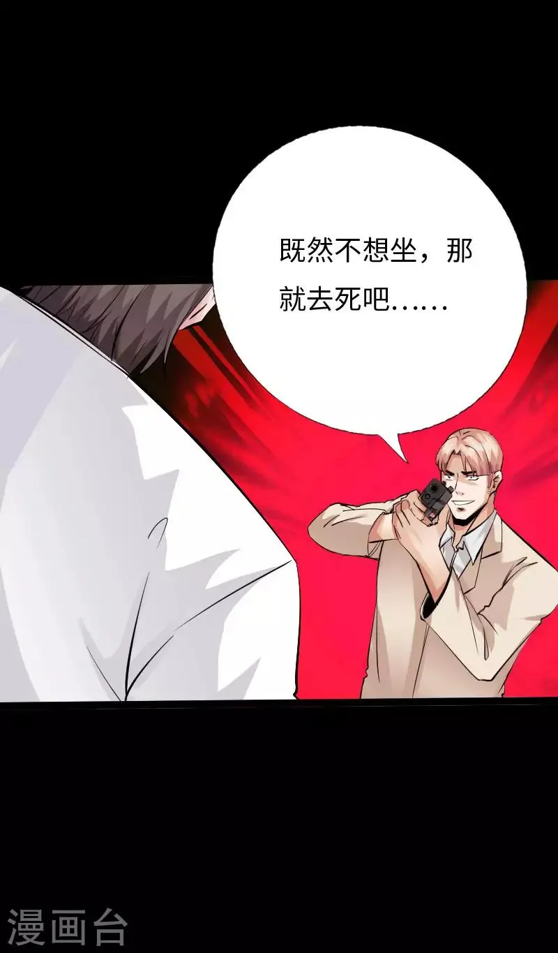 第119话 击杀韩天宇 第16页