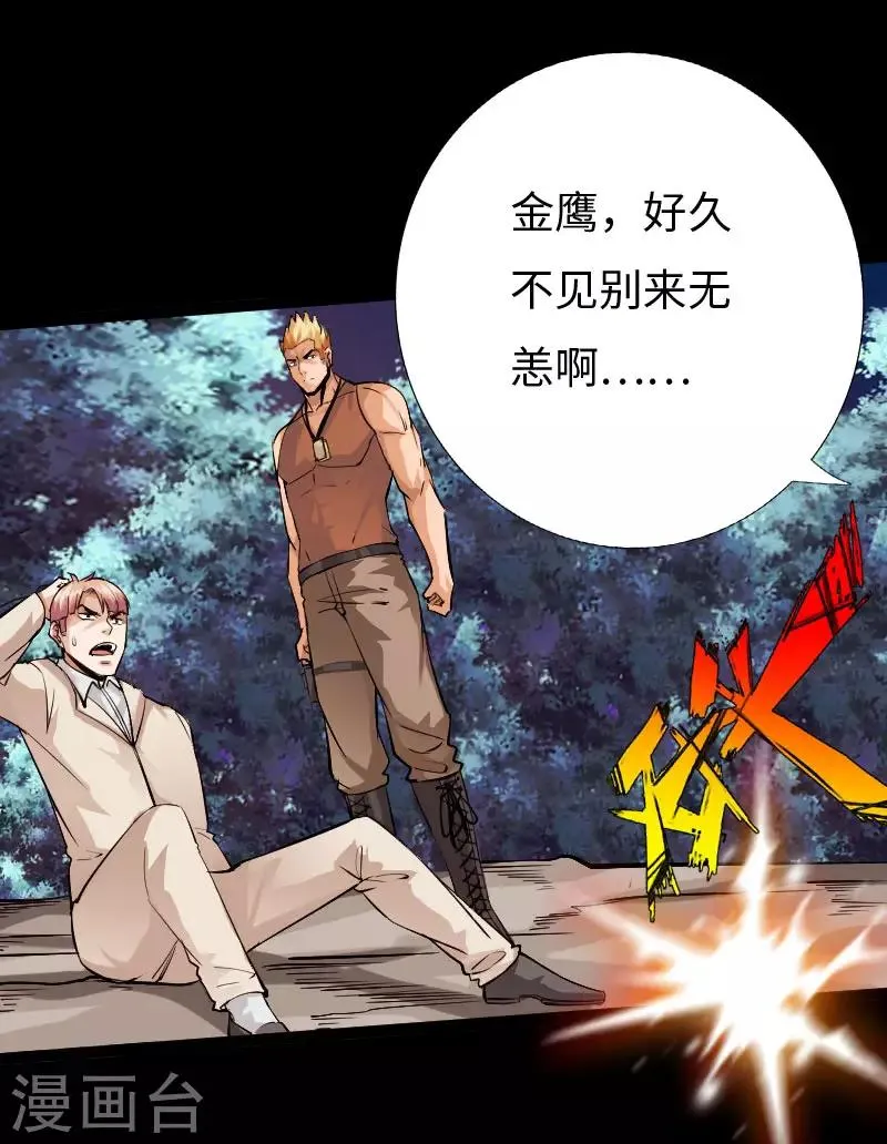 第119话 击杀韩天宇 第18页