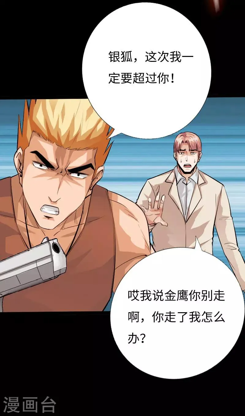 第119话 击杀韩天宇 第19页