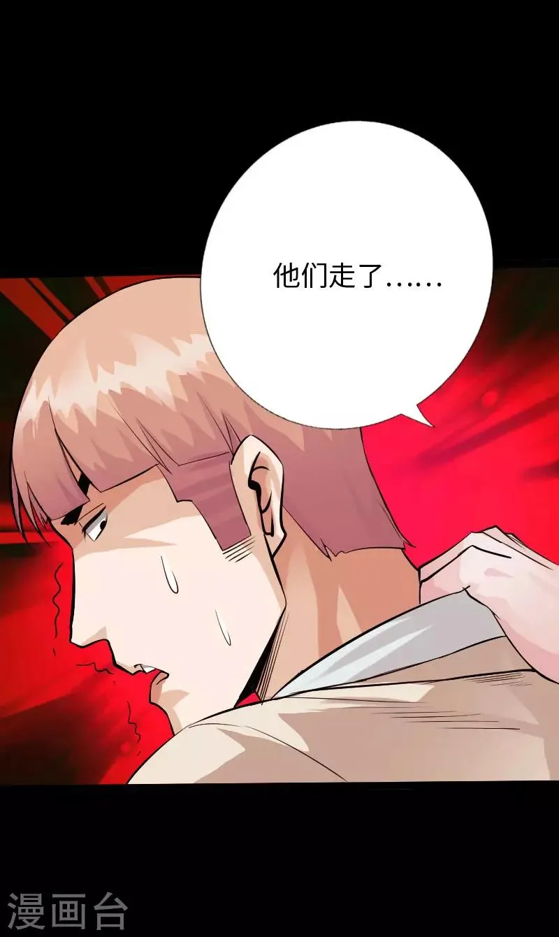 第119话 击杀韩天宇 第20页
