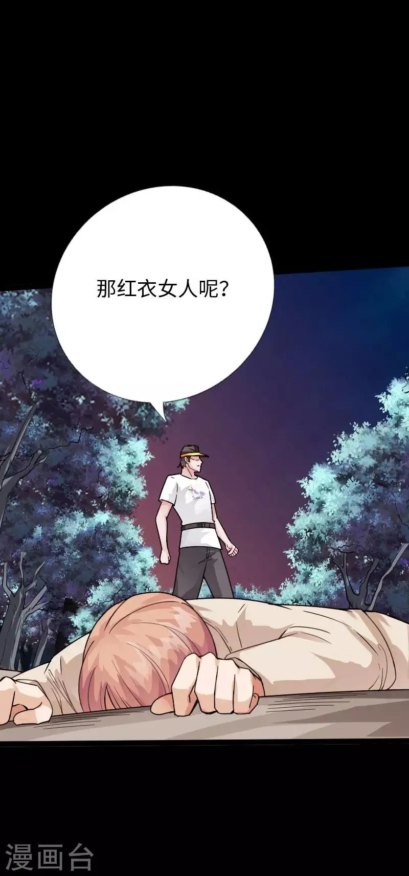 第119话 击杀韩天宇 第23页