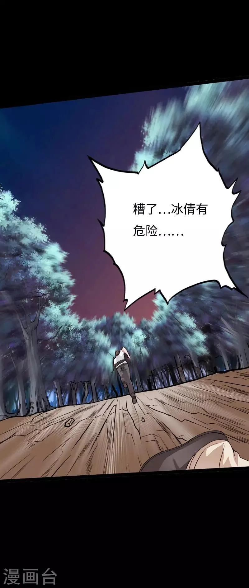 第119话 击杀韩天宇 第24页