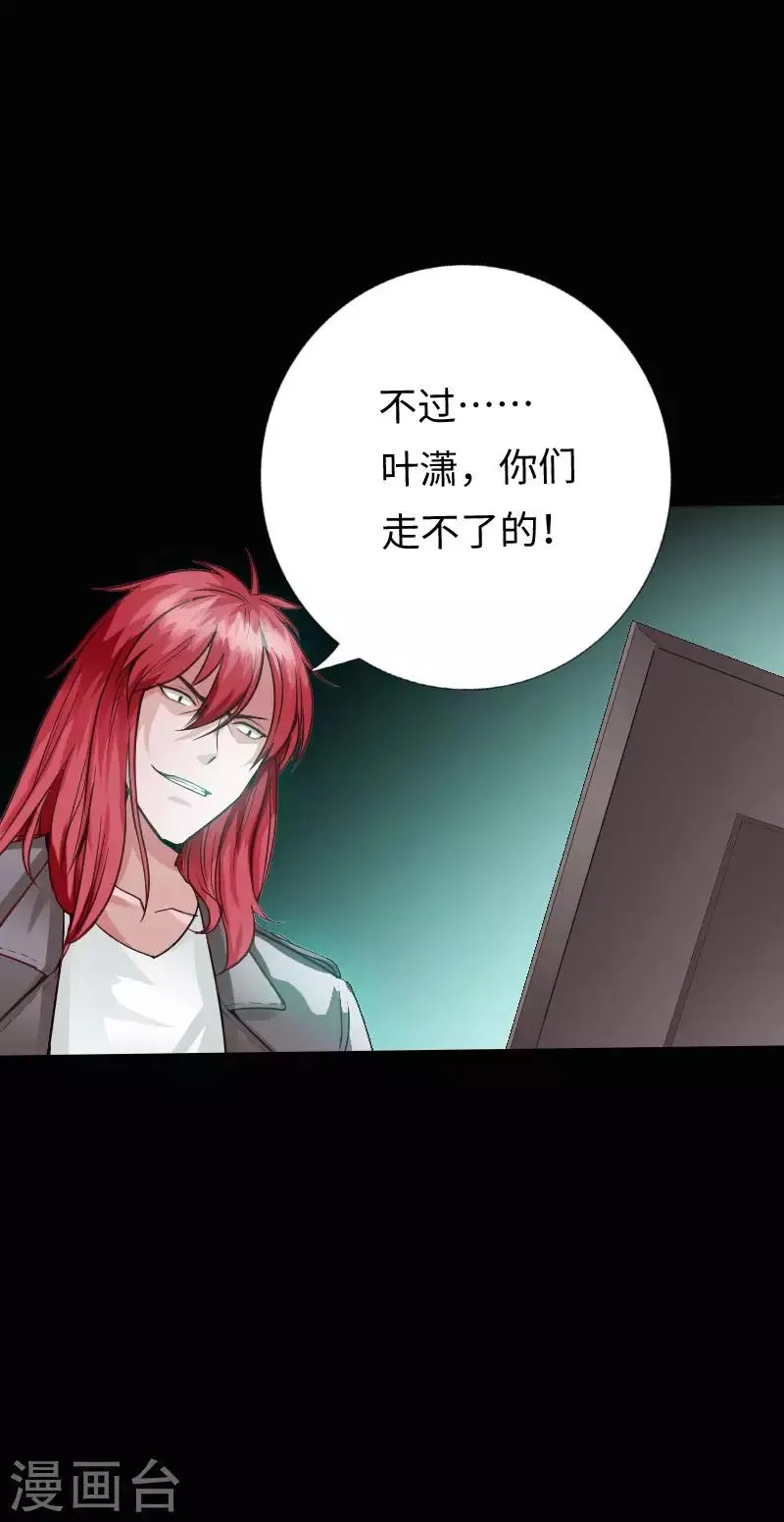 第118话 古堡恶斗 第35页
