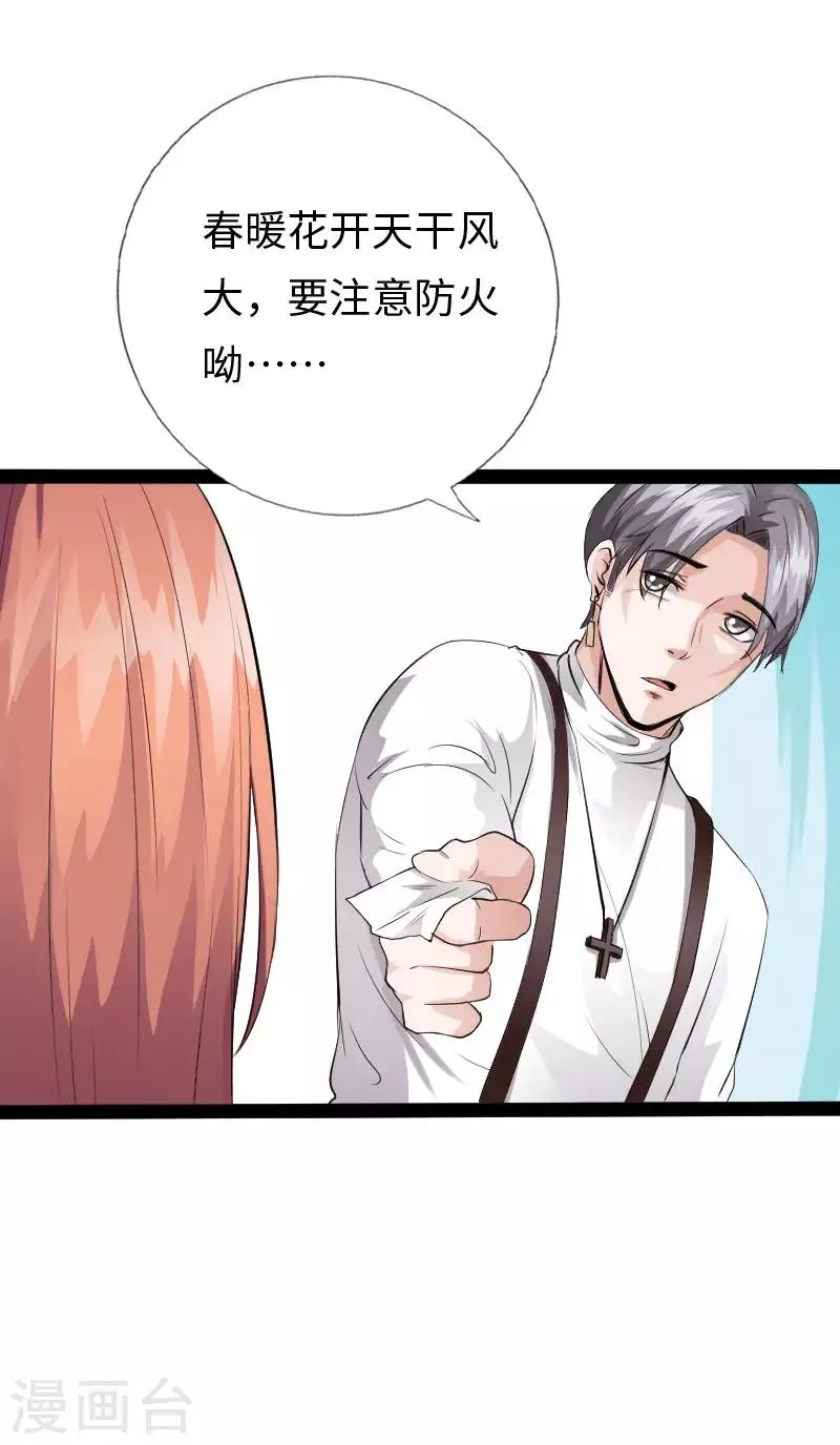 六一儿童节番外 第14页
