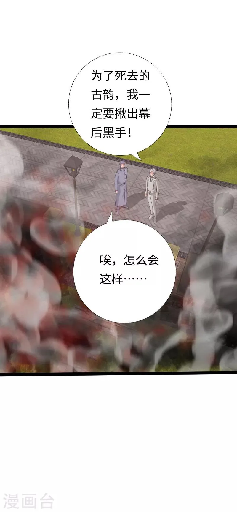 第117话 生化陷阱 第2页
