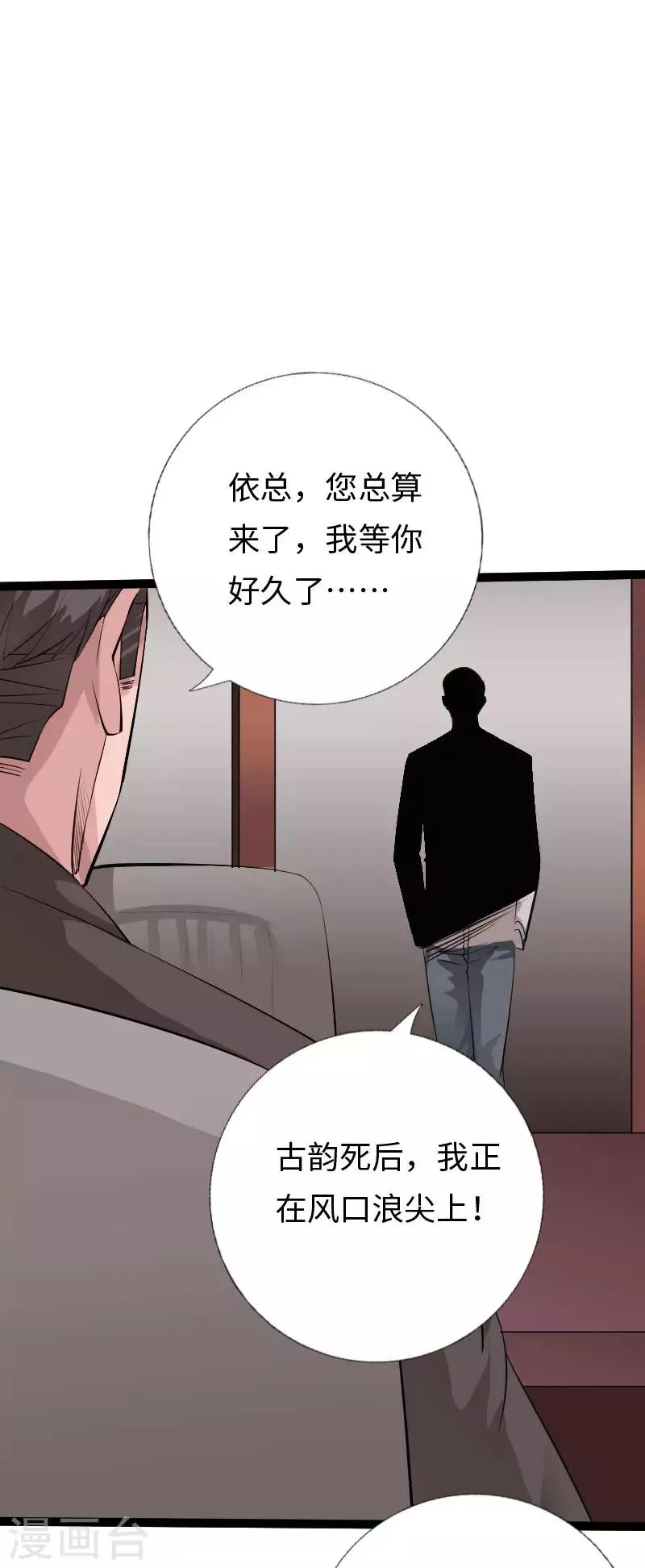 第117话 生化陷阱 第3页
