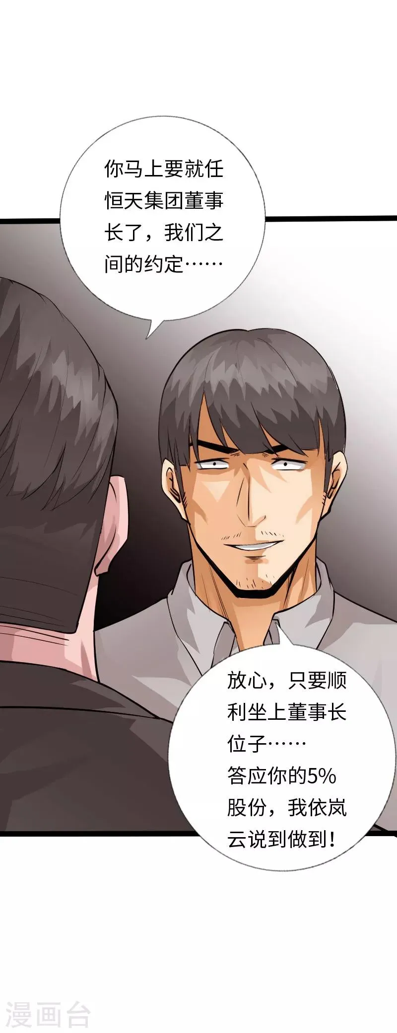 第117话 生化陷阱 第5页