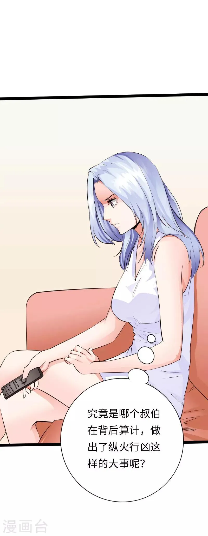 第117话 生化陷阱 第6页