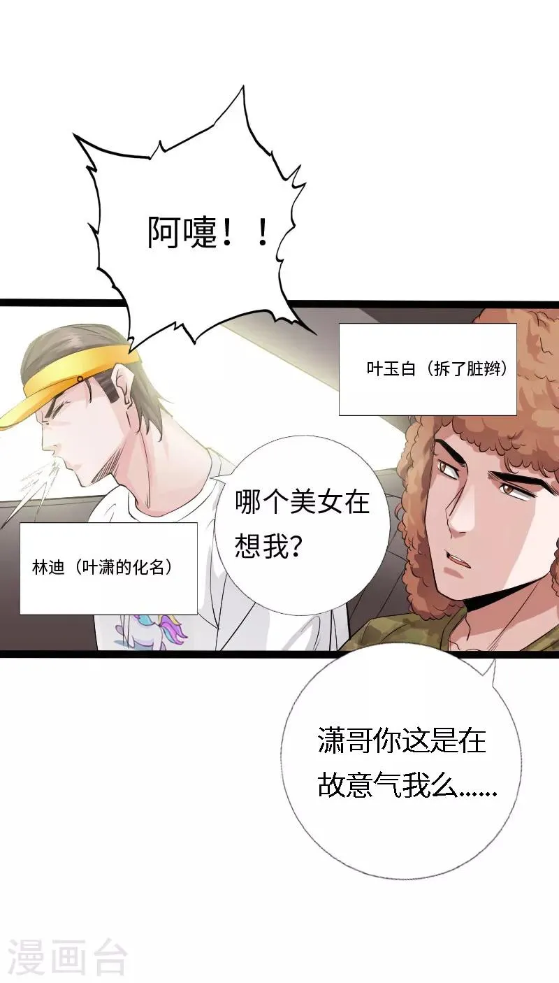 第117话 生化陷阱 第9页
