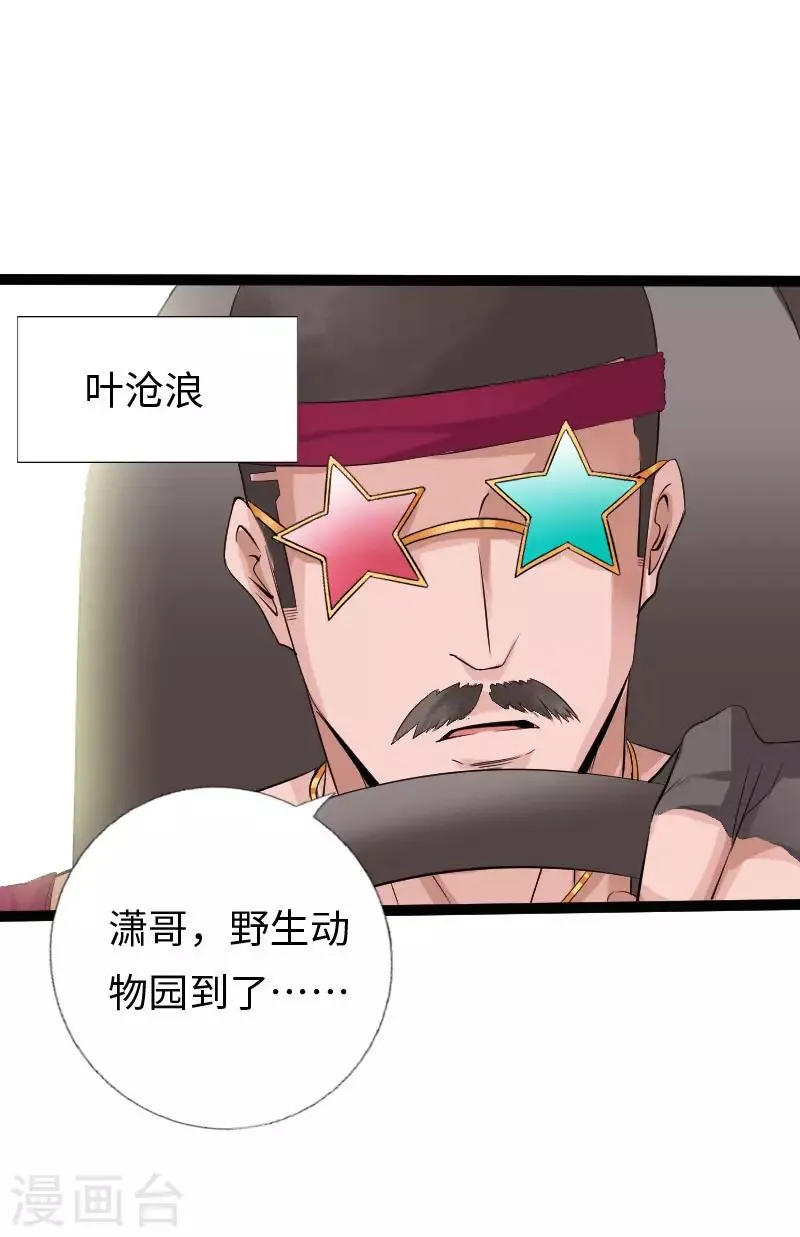 第117话 生化陷阱 第10页