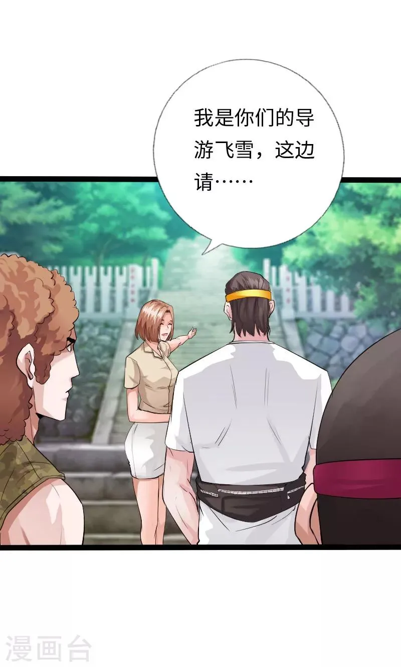 第117话 生化陷阱 第12页