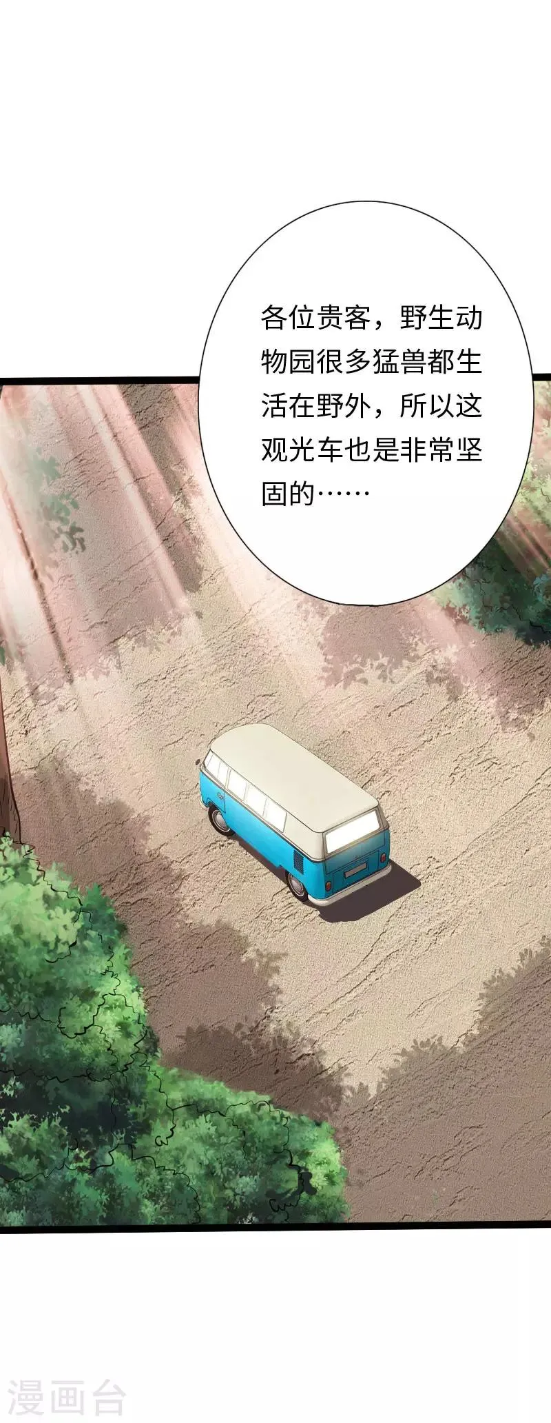第117话 生化陷阱 第13页