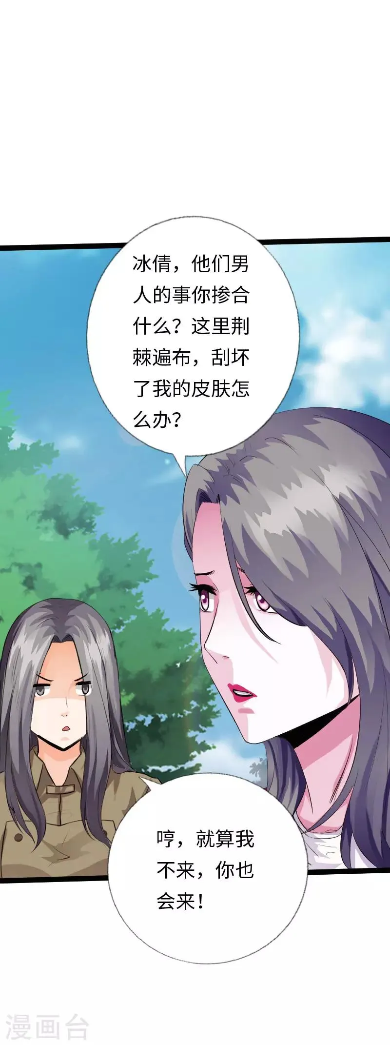 第117话 生化陷阱 第14页