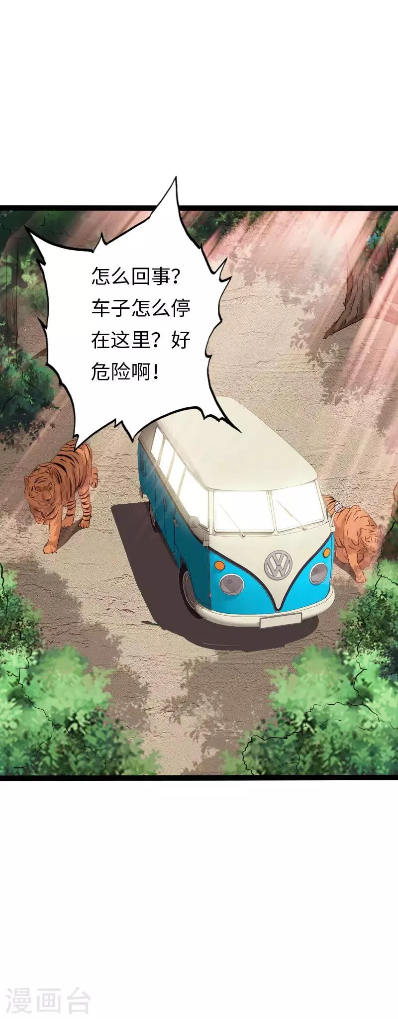 第117话 生化陷阱 第15页