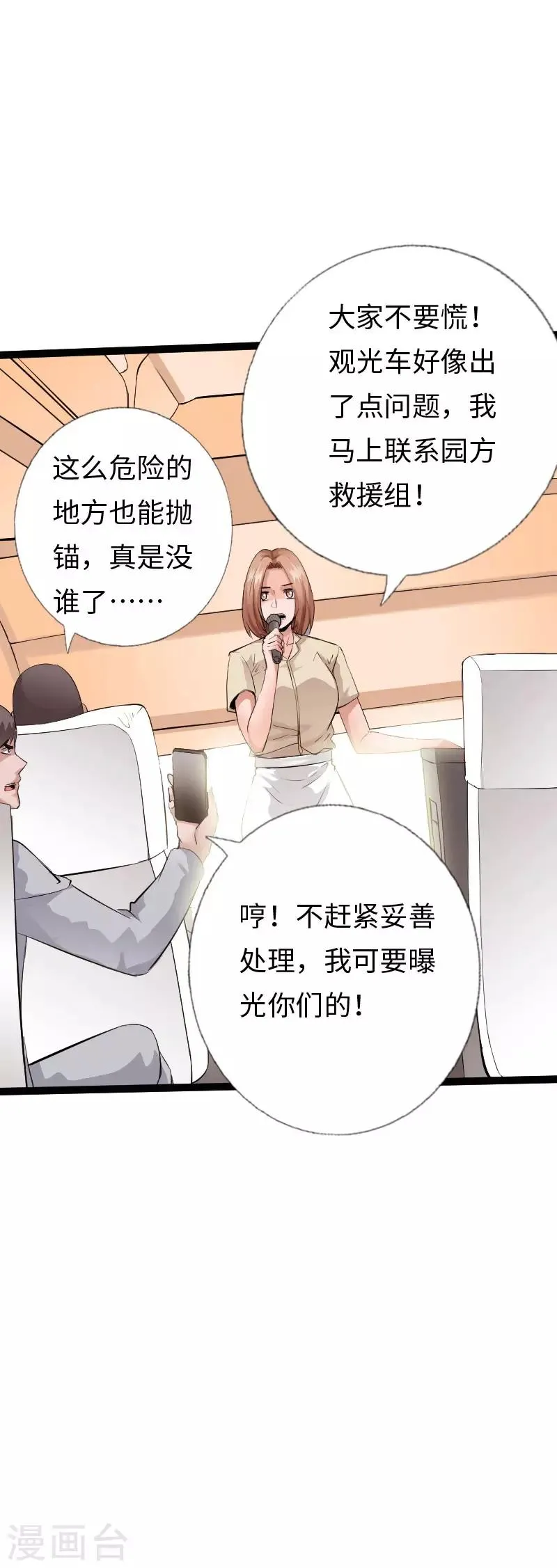 第117话 生化陷阱 第16页