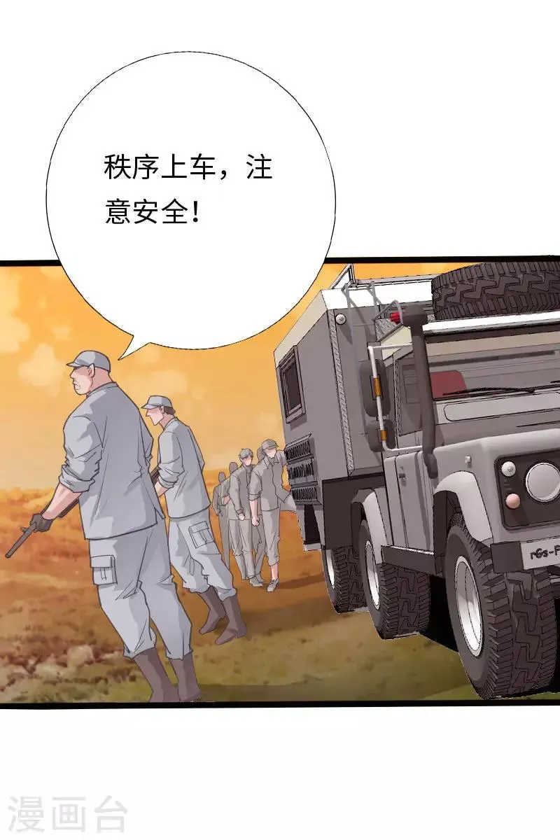 第117话 生化陷阱 第17页