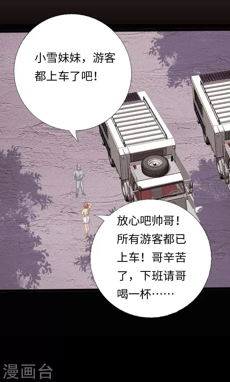 第117话 生化陷阱 第19页
