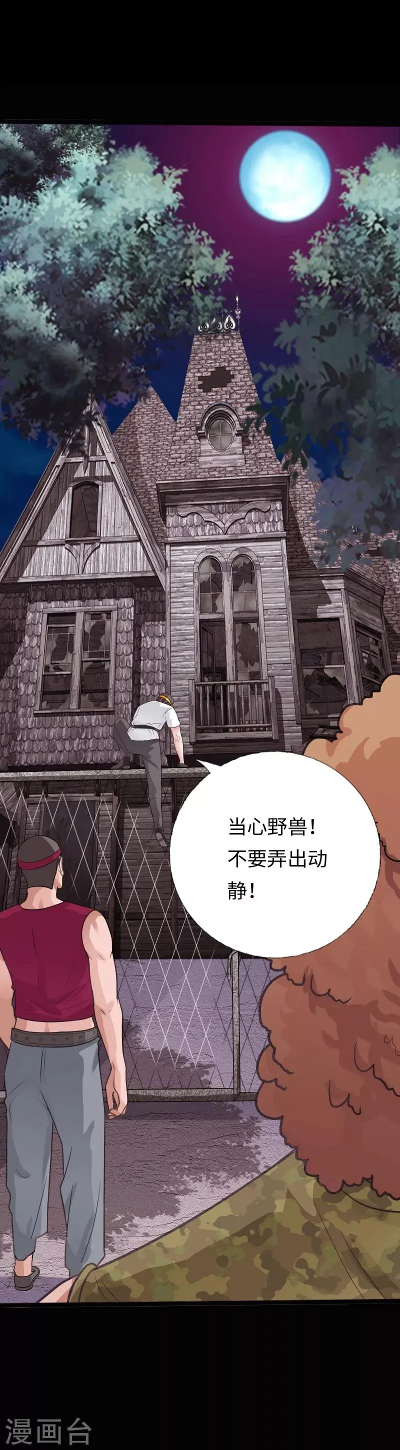 第117话 生化陷阱 第20页