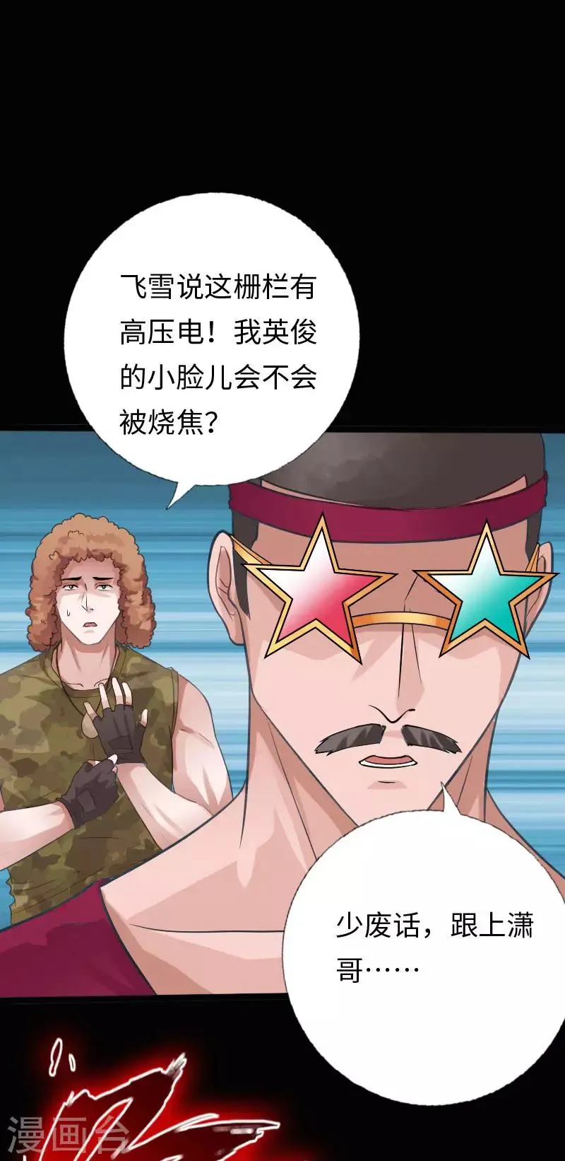 第117话 生化陷阱 第21页