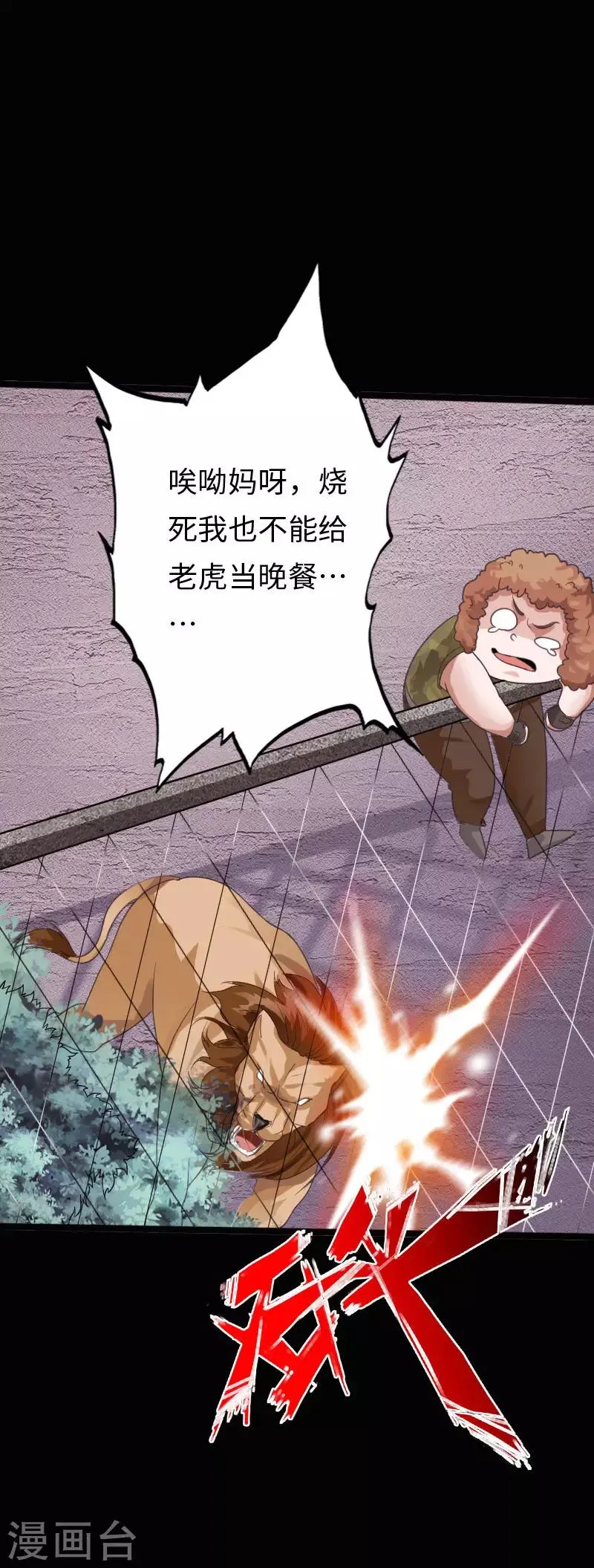 第117话 生化陷阱 第23页