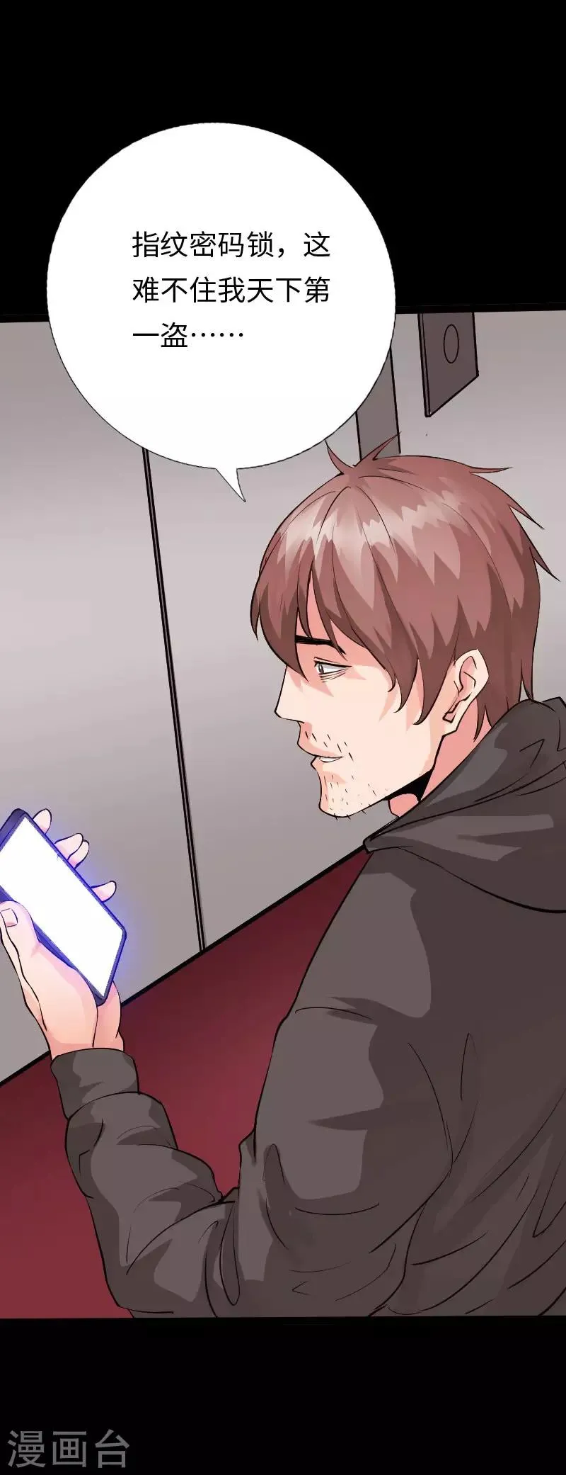 第117话 生化陷阱 第27页