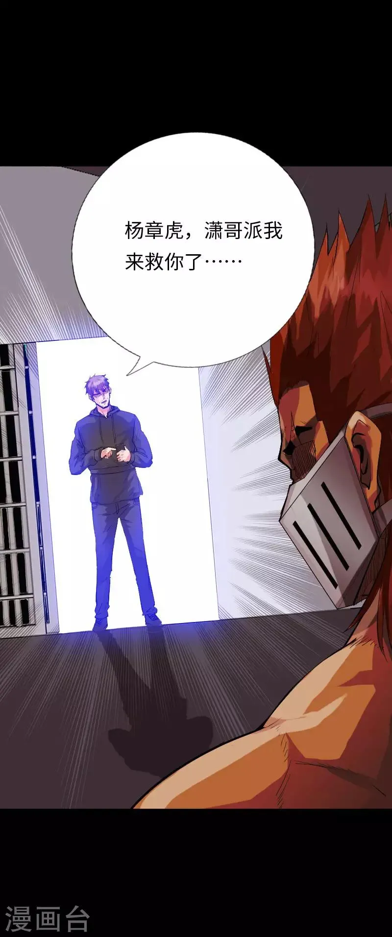 第117话 生化陷阱 第30页