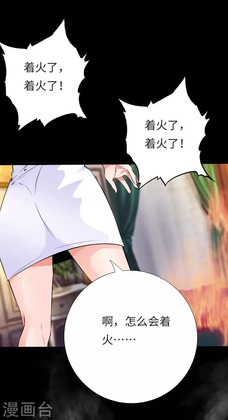 第116话 古韵之“死” 第2页