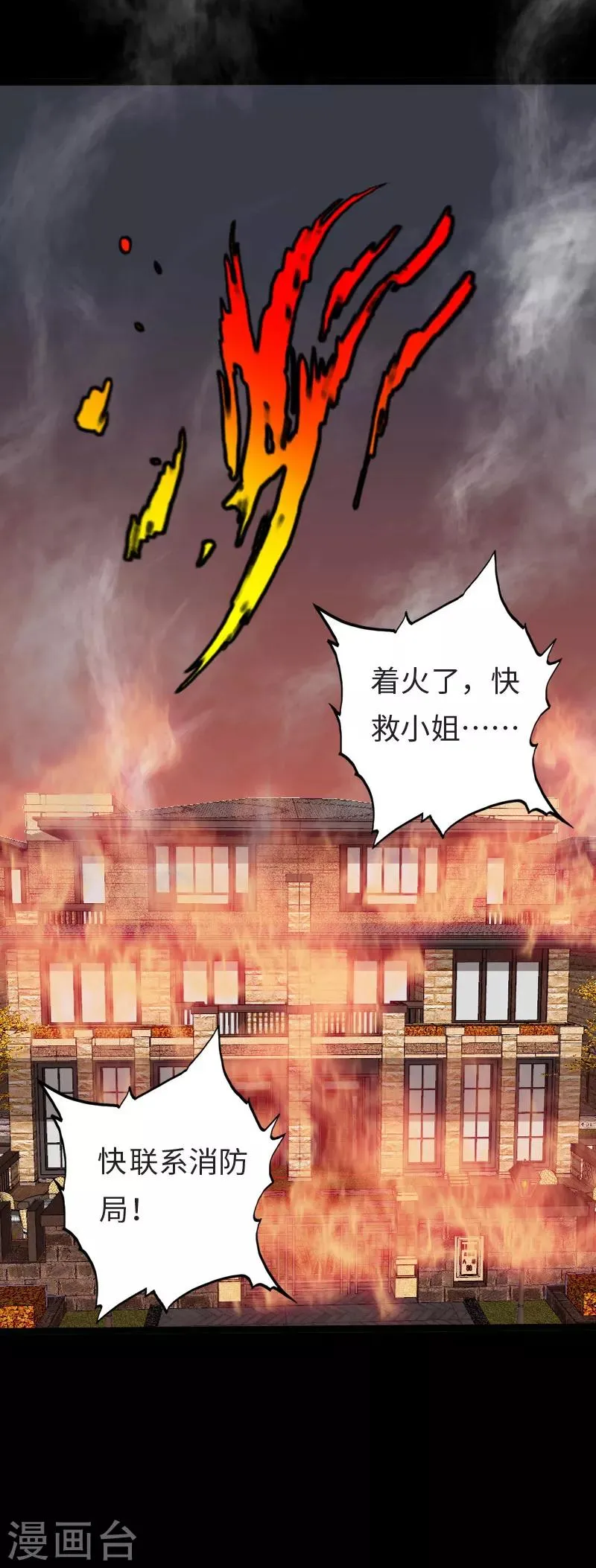 第116话 古韵之“死” 第3页