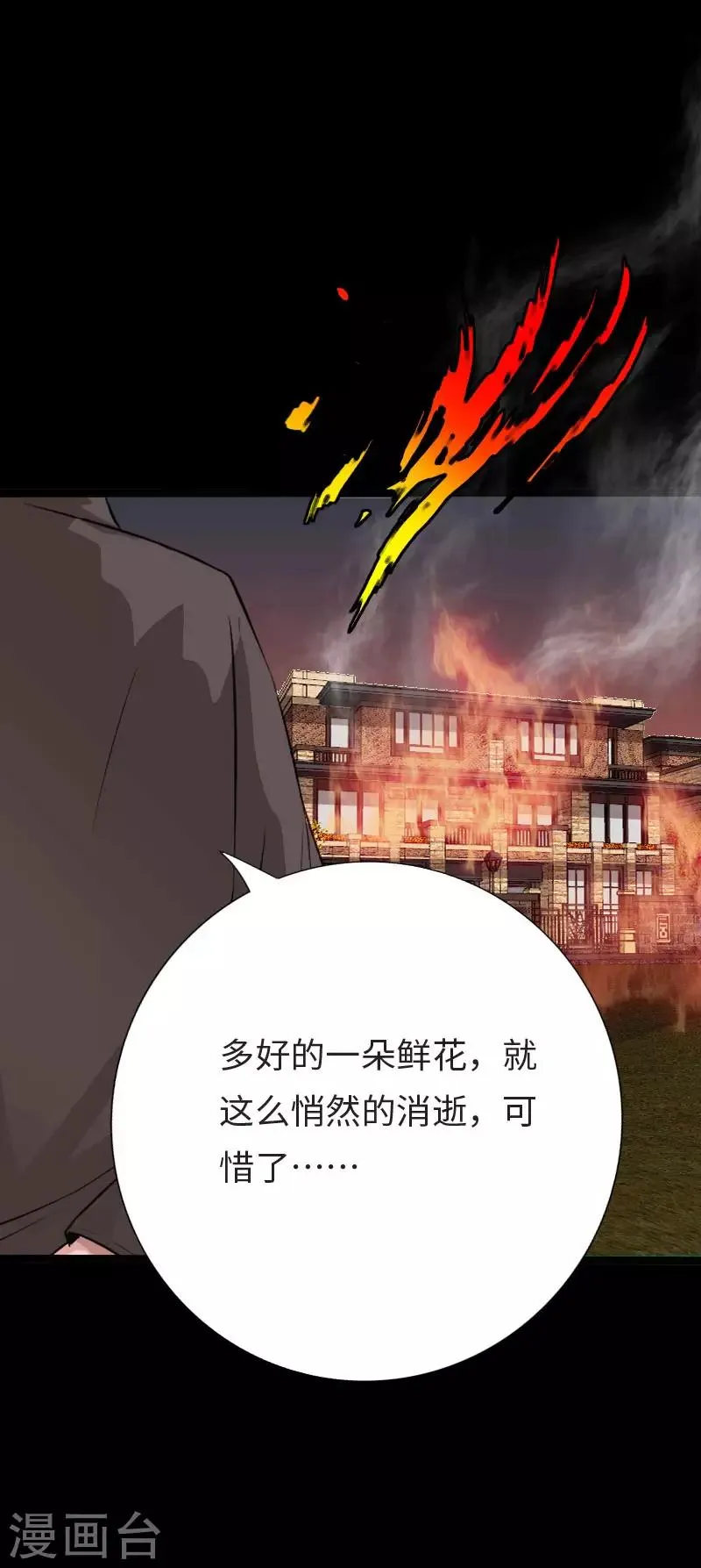 第116话 古韵之“死” 第4页
