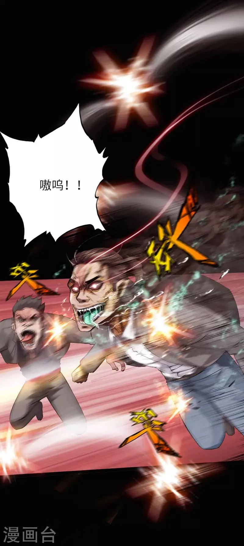 第116话 古韵之“死” 第11页
