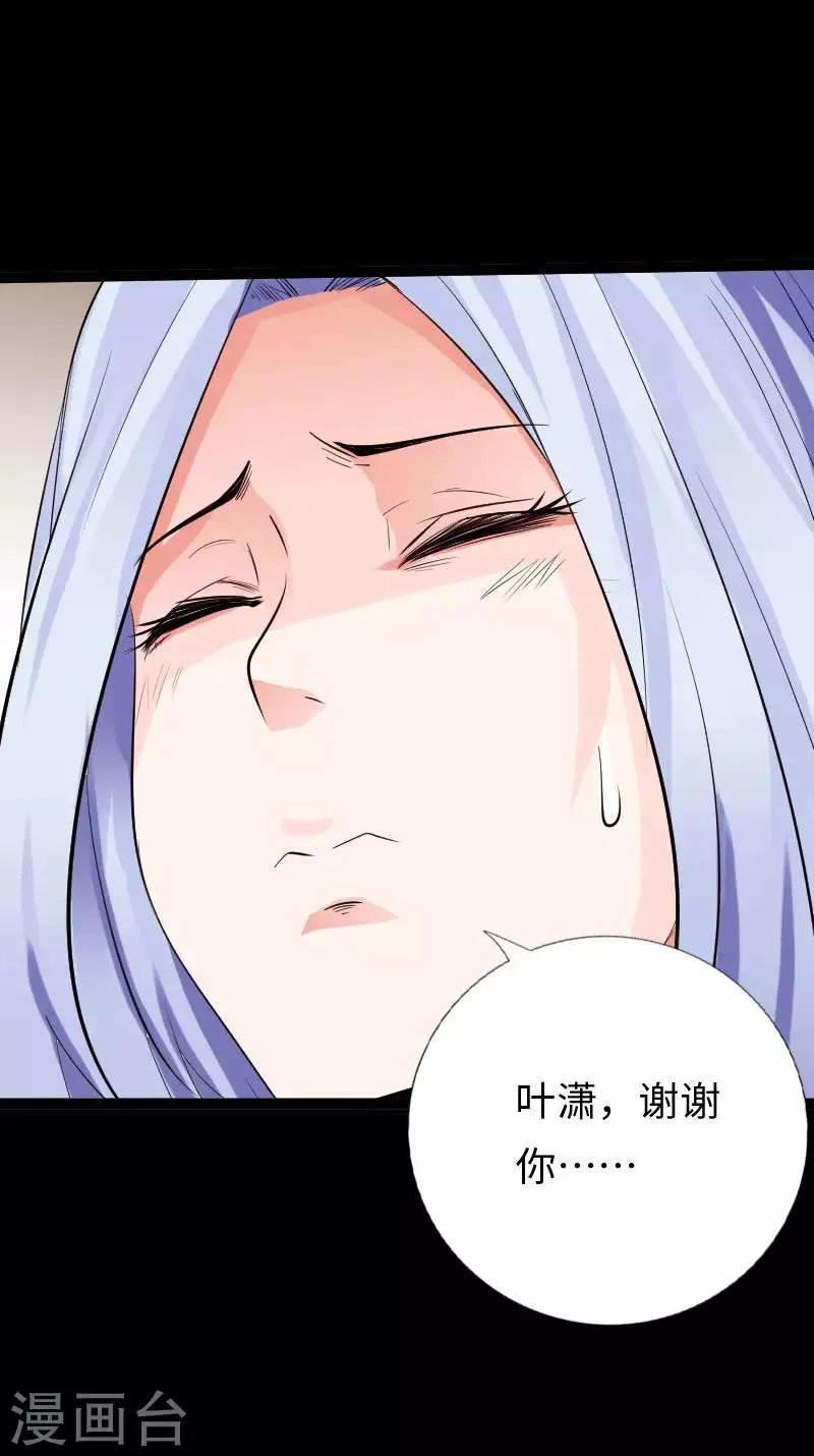 第116话 古韵之“死” 第30页