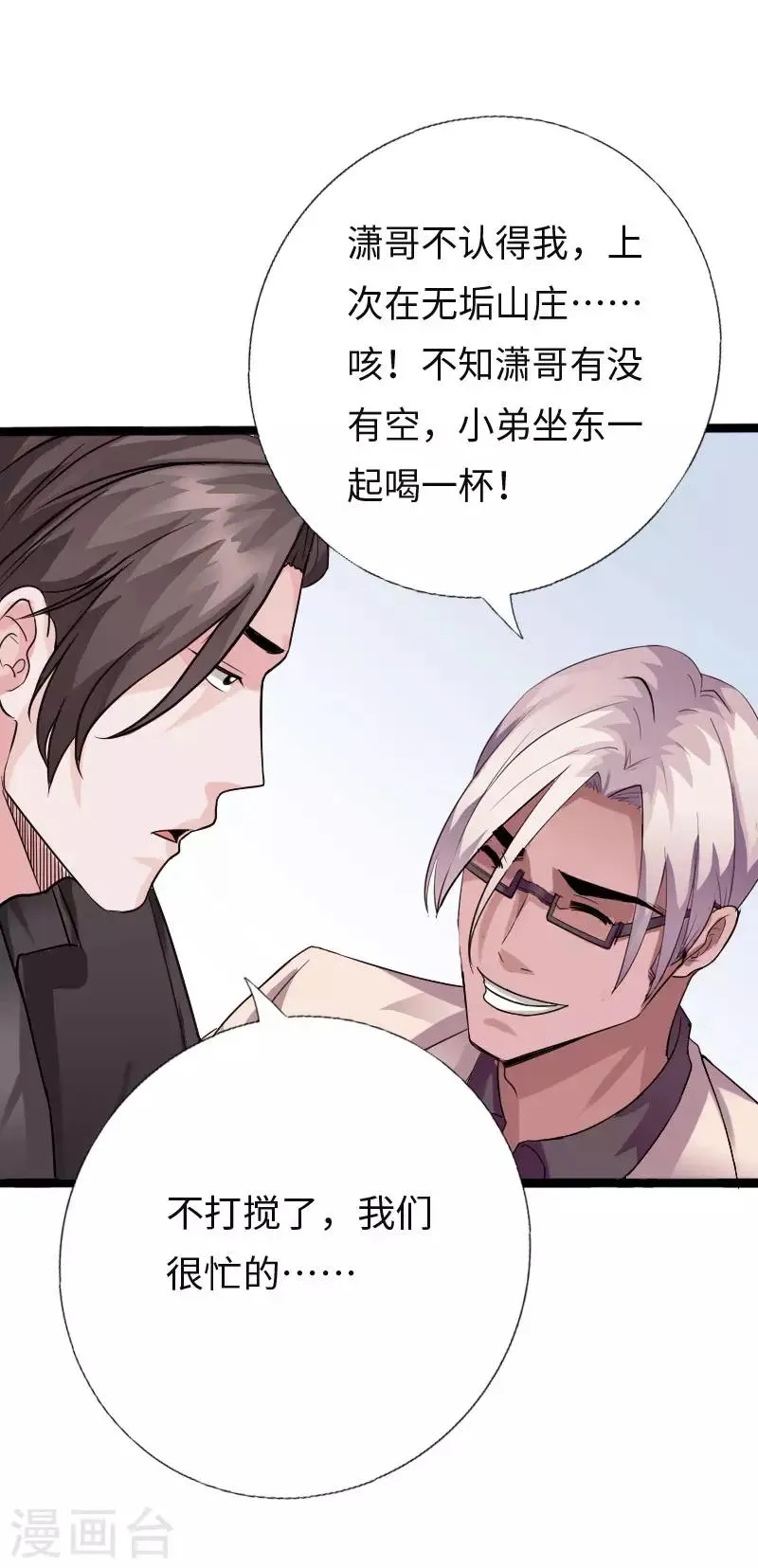 第114话 东山再起 第15页
