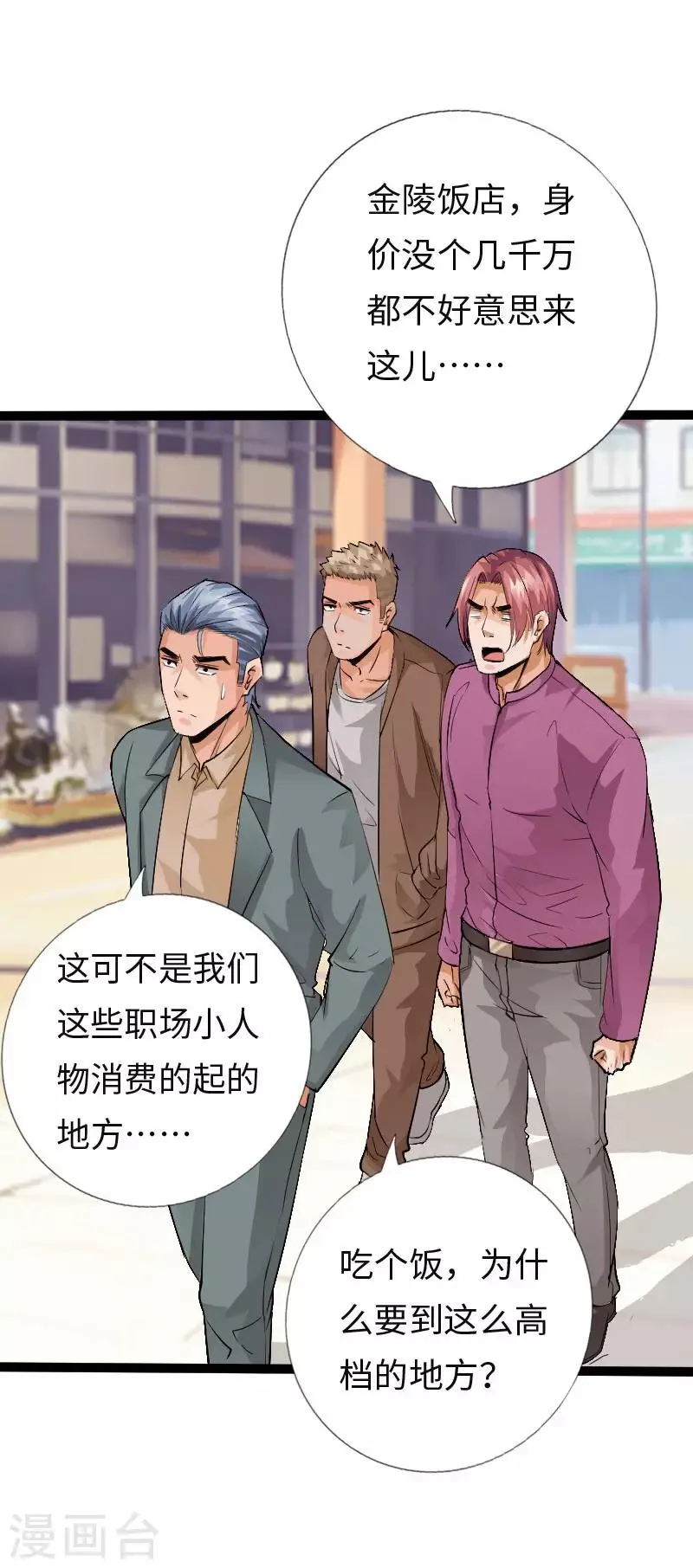 第114话 东山再起 第23页