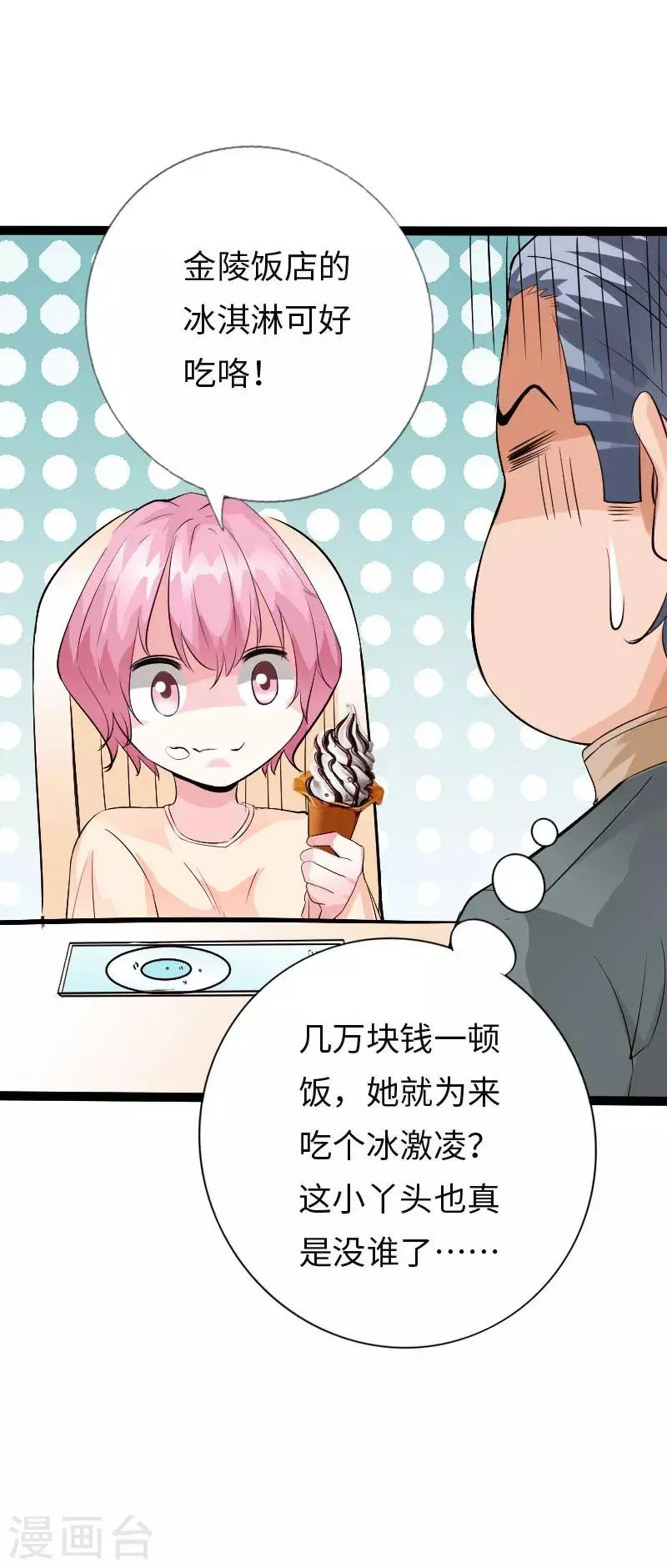 第114话 东山再起 第25页