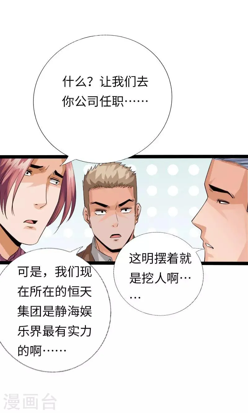 第114话 东山再起 第27页