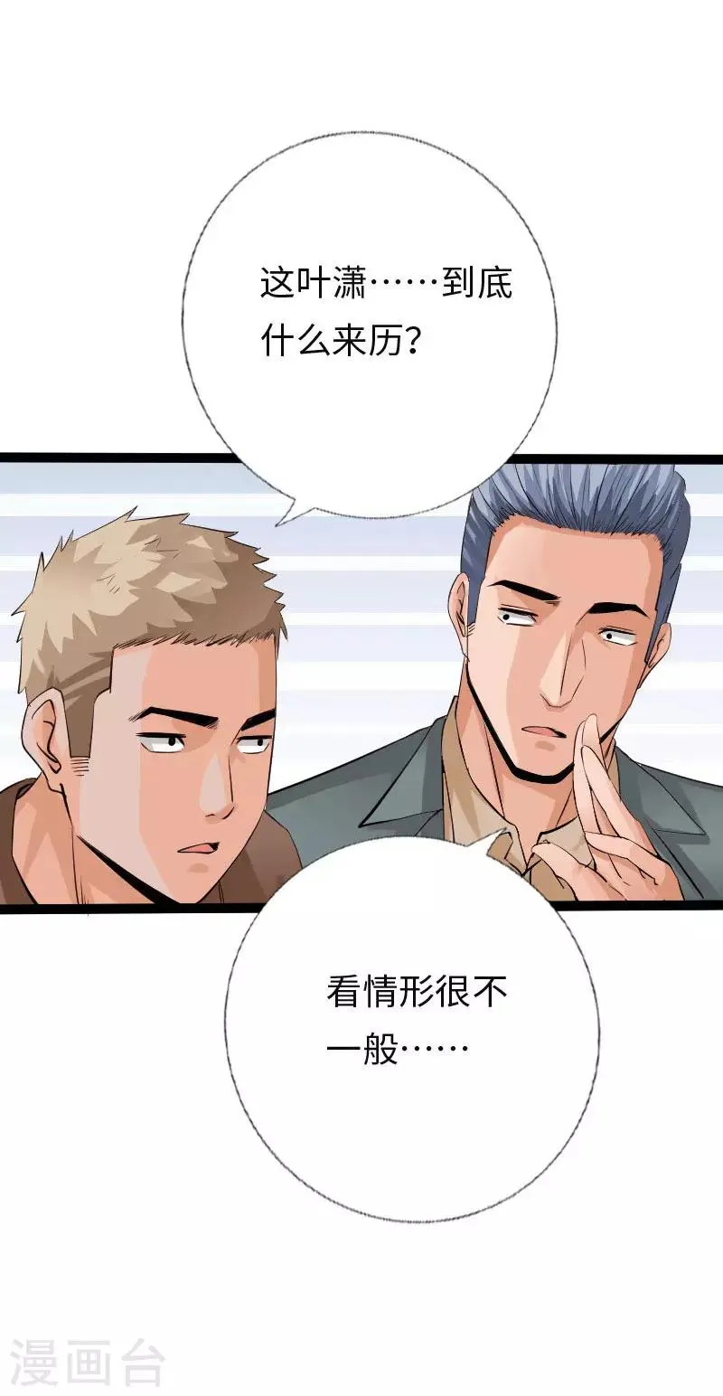 第114话 东山再起 第29页