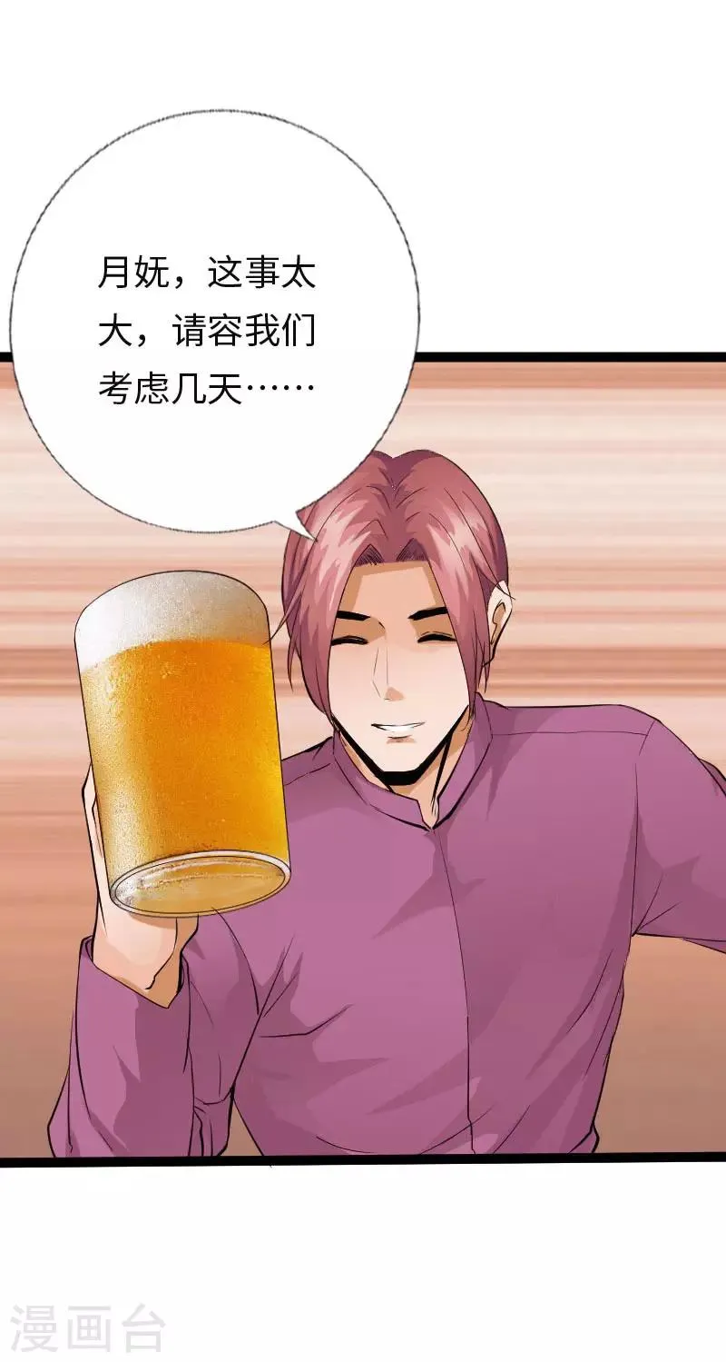 第114话 东山再起 第30页