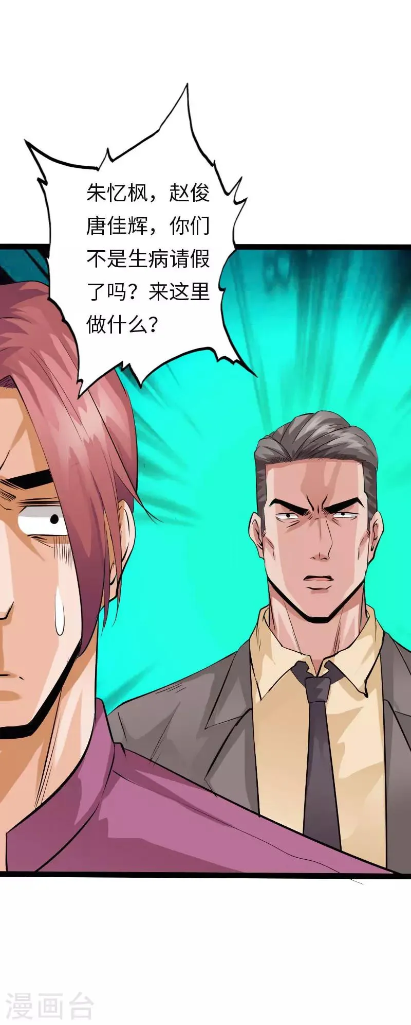 第114话 东山再起 第33页