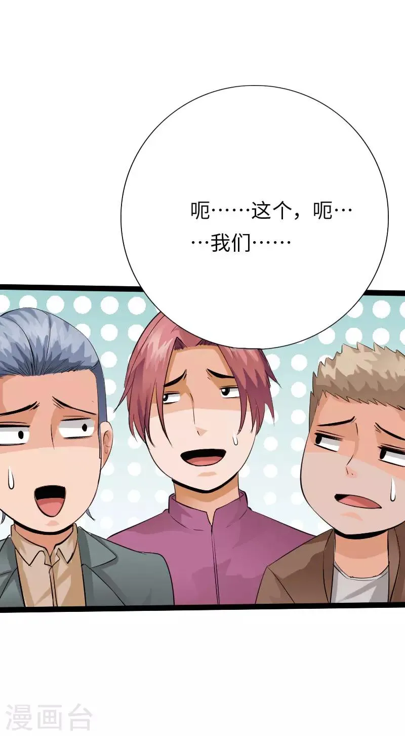 第114话 东山再起 第34页
